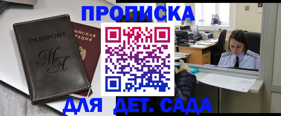 прописка для работы в Ясном