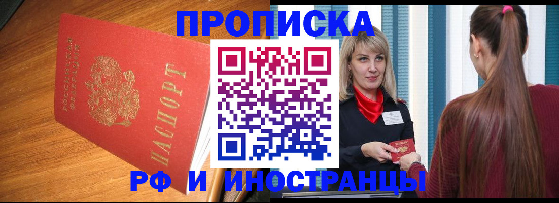 прописка 2025 в Ясном